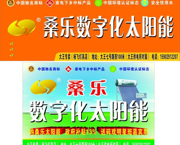 桑樂太陽能圖片