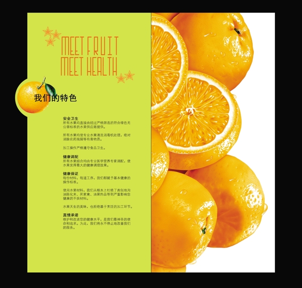 水果類產(chǎn)品折頁(yè)封面