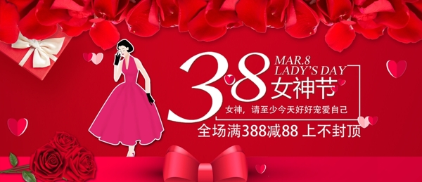 女神節(jié)橫版海報
