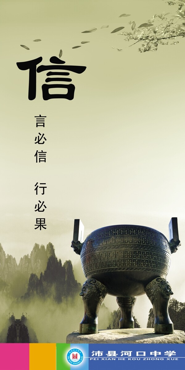 學校文化海報