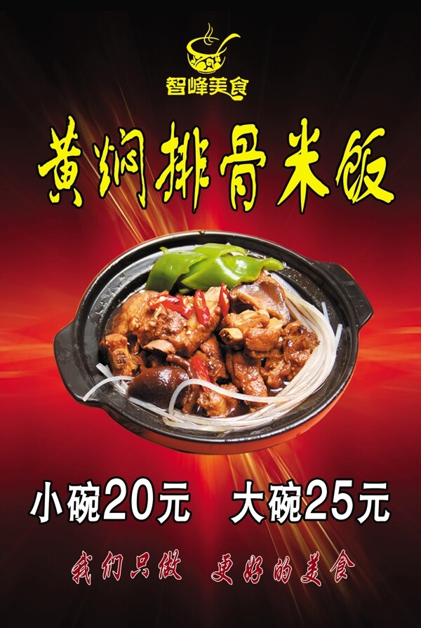 黃燜排骨米飯