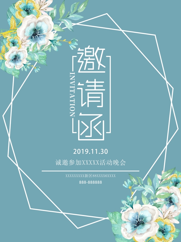 邀請函