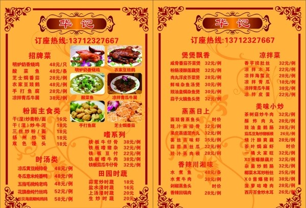 菜館菜單圖片