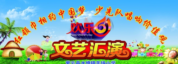 六一活動(dòng)背景圖片