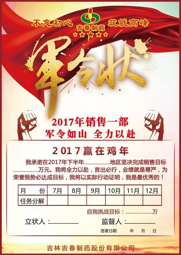軍令狀