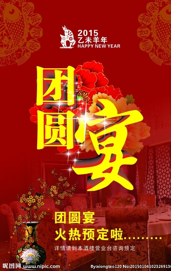 年夜飯圖片
