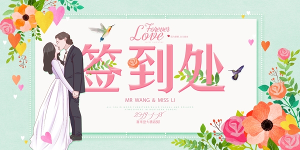 結(jié)婚簽到