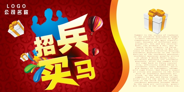 招兵買馬企業(yè)招聘海報(bào)設(shè)計(jì)PSD素材