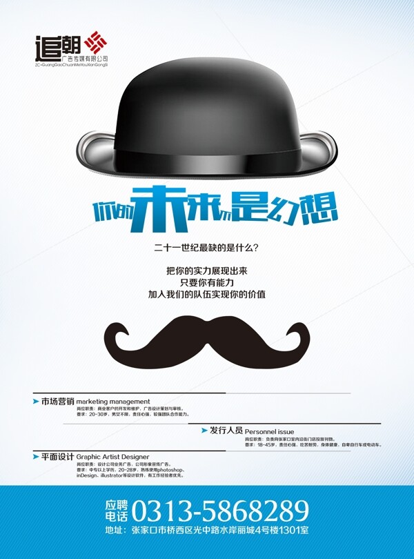 招聘廣告設(shè)計(jì)