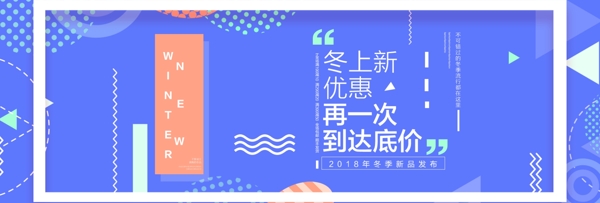 简约电商冬季女装活动促销海报banner