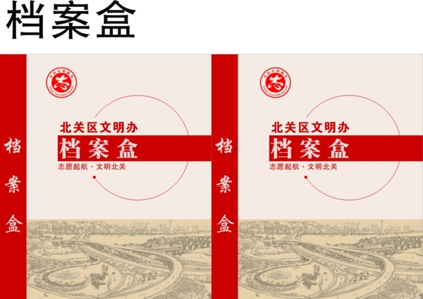 檔案盒封面