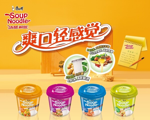 康師傅湯品粉絲方便面