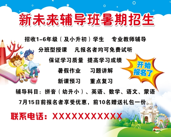 招生輔導(dǎo)補習(xí)班