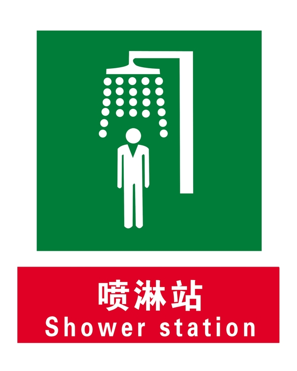 噴淋站圖片