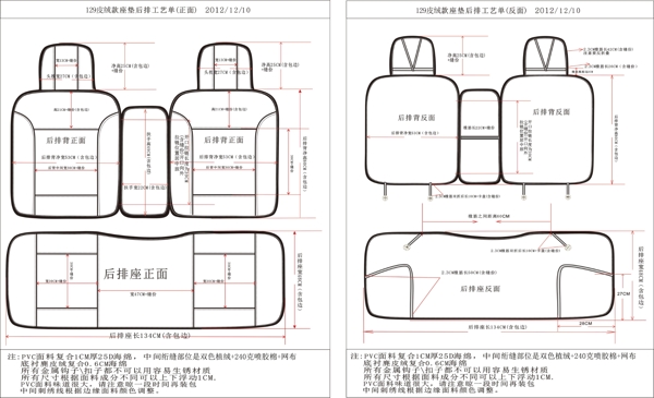 汽車坐墊生產(chǎn)制作工藝單設(shè)計PSD下載