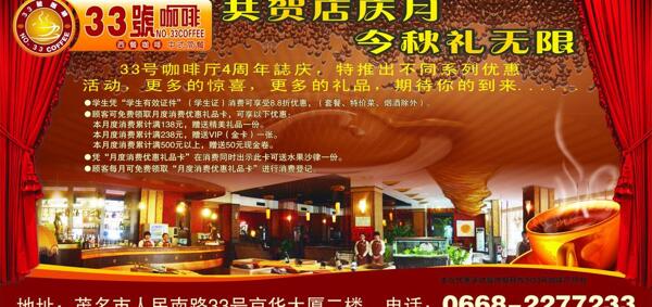 33號(hào)咖啡4周年店慶海報(bào)圖片
