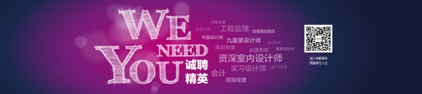 裝飾公司招聘banner廣告創(chuàng)意