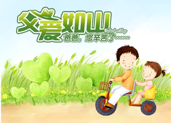 父愛如山父親節(jié)海報(bào)