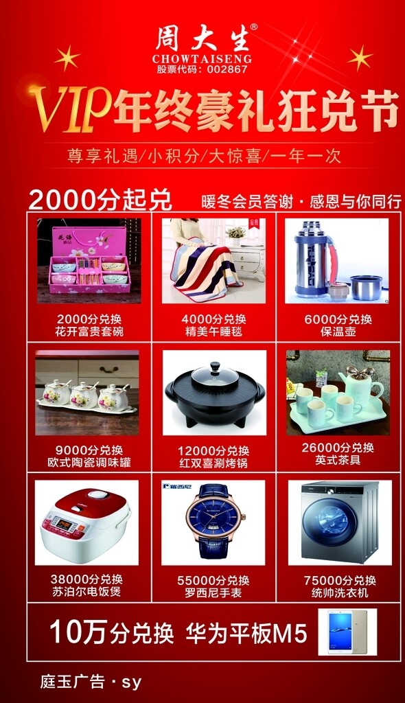 積分兌換