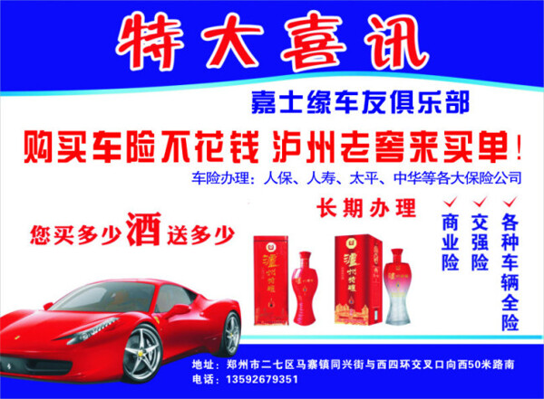 瀘州老窖車友俱樂部宣傳單