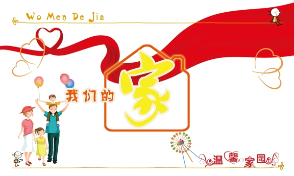 家背景素材圖片