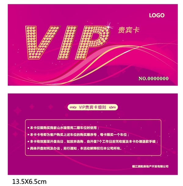 VIP貴賓卡