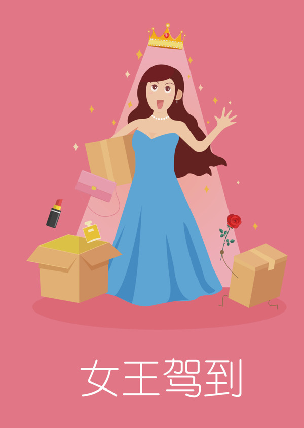 女王駕到源文件