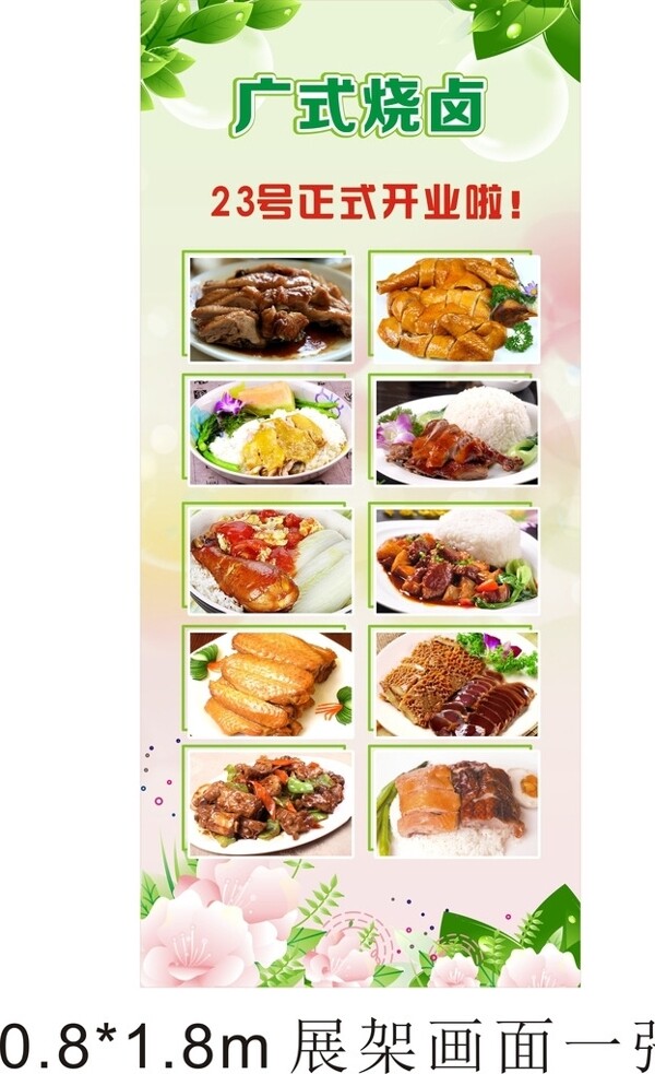 廣式燒鹵菜品高清