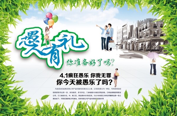 愚人節(jié)宣傳手冊(cè)