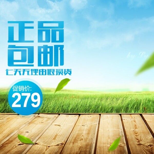 清新促銷推廣主圖背景圖