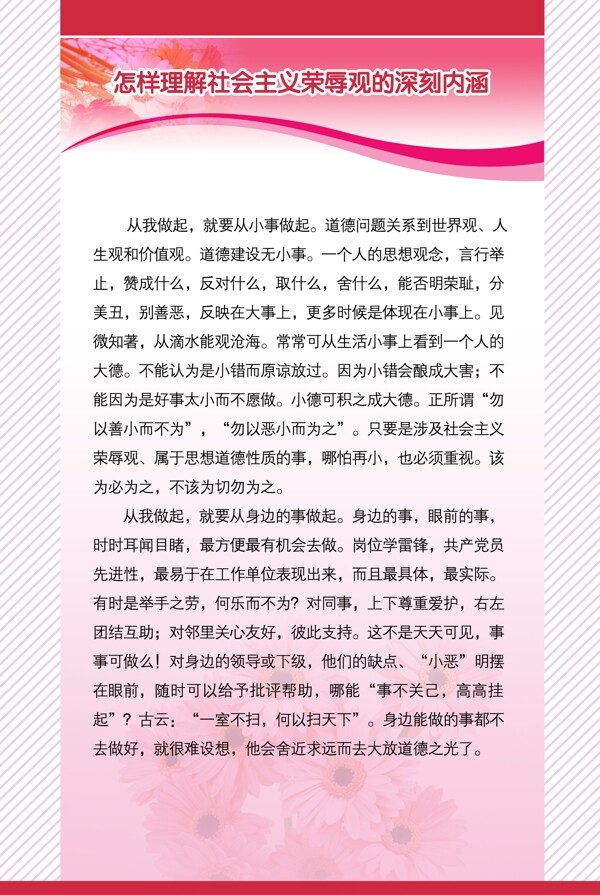 社會(huì)主義榮辱觀