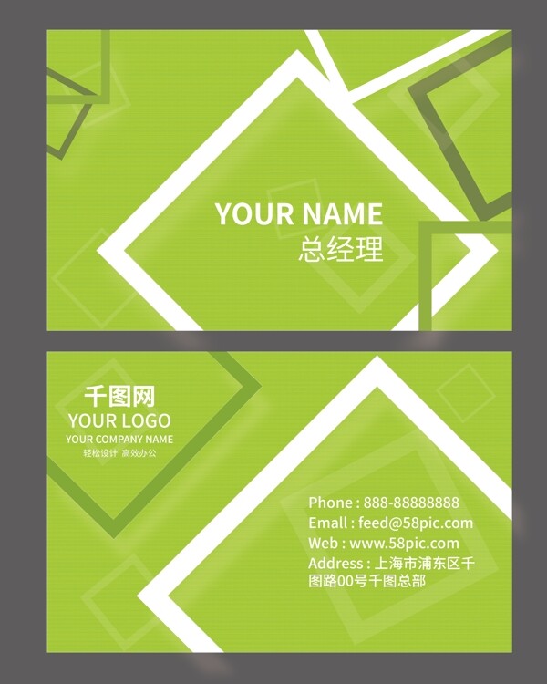 綠色簡(jiǎn)約大氣商務(wù)名片
