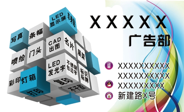 廣告部名片