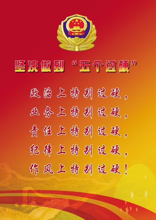 5個過硬