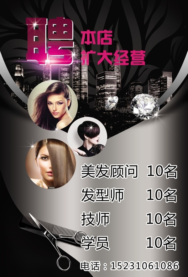 理發(fā)店招聘