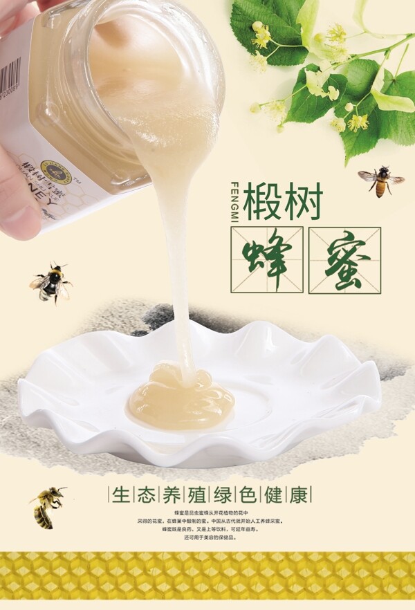 蜂蜜海報