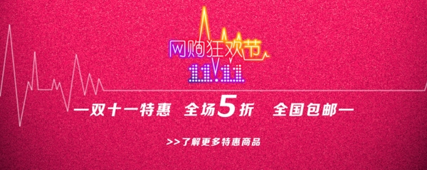 雙十一