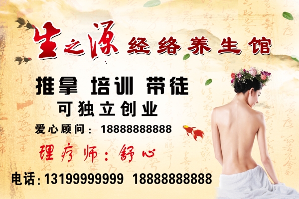 養(yǎng)生館海報(bào)
