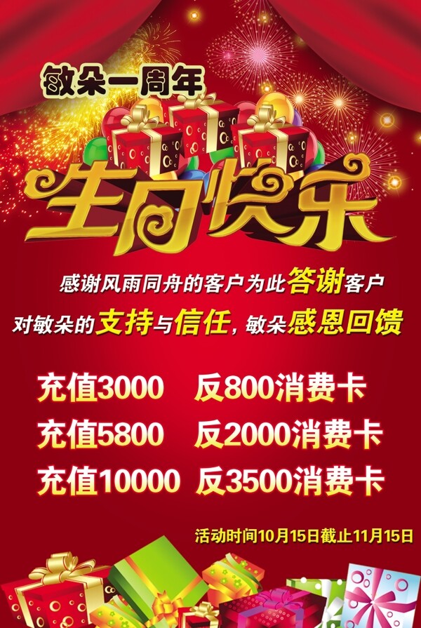 生日快樂