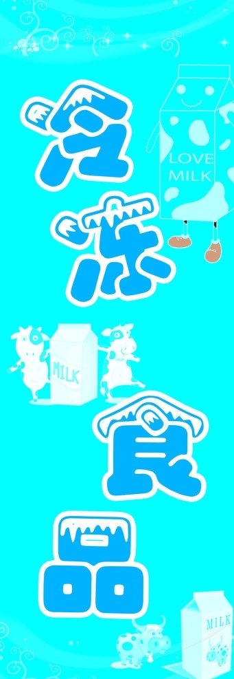 冷凍食品圖片