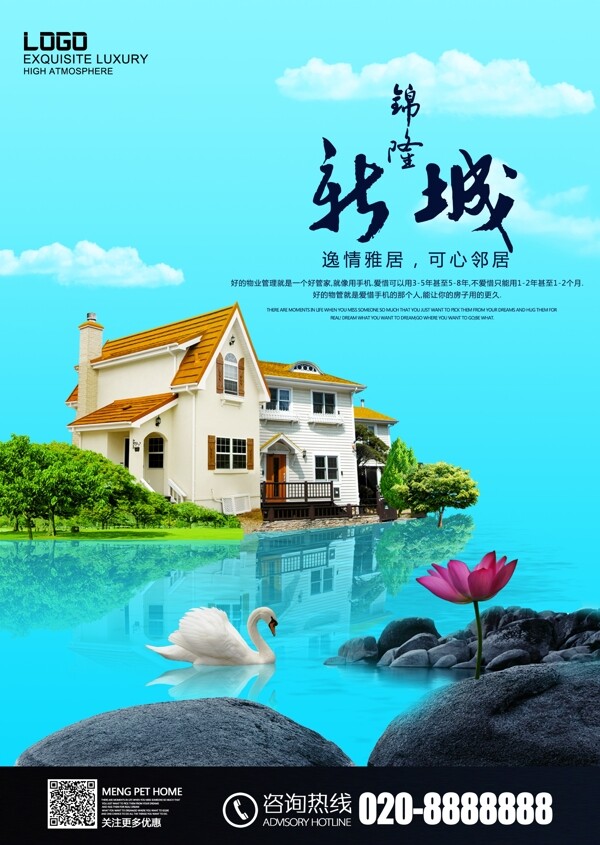 清新蓝色湖上的房子房地产海报