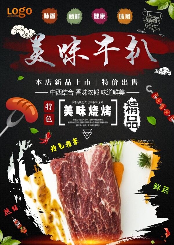 牛扒