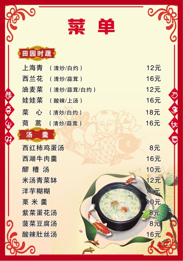 菜單
