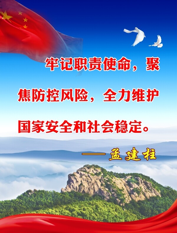 黨建展板孟建柱