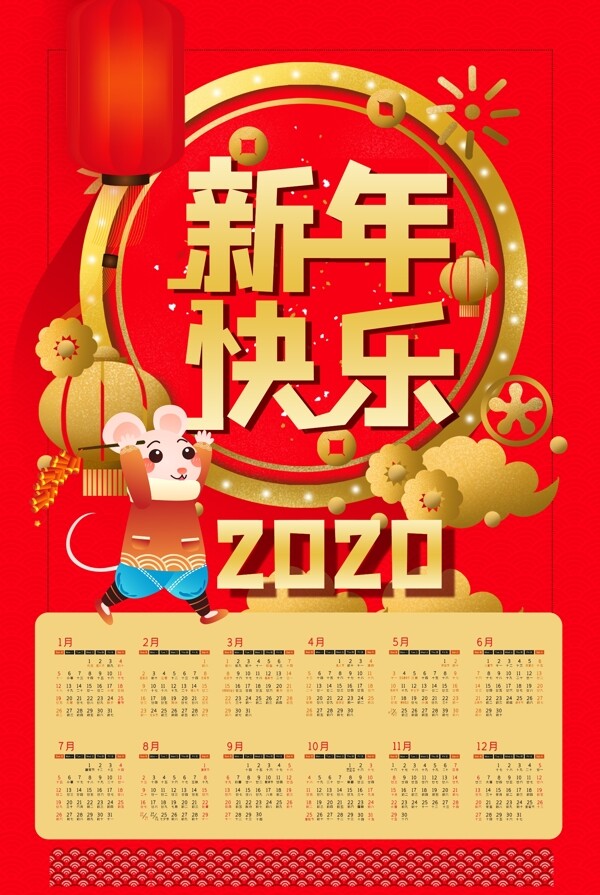 2020年日歷