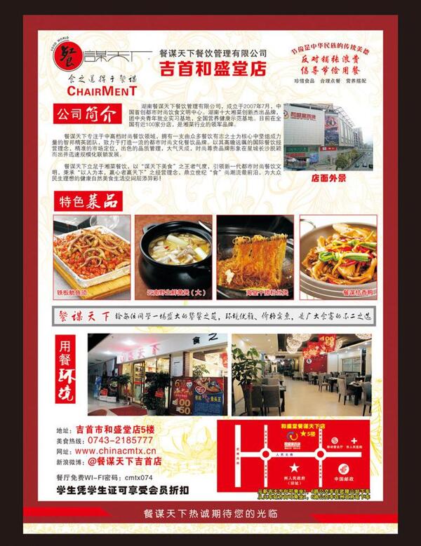 餐謀天下dm圖片