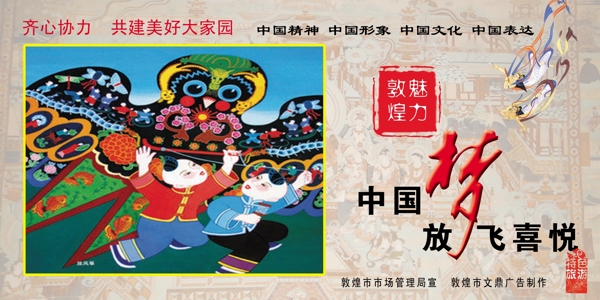 中國夢圖片