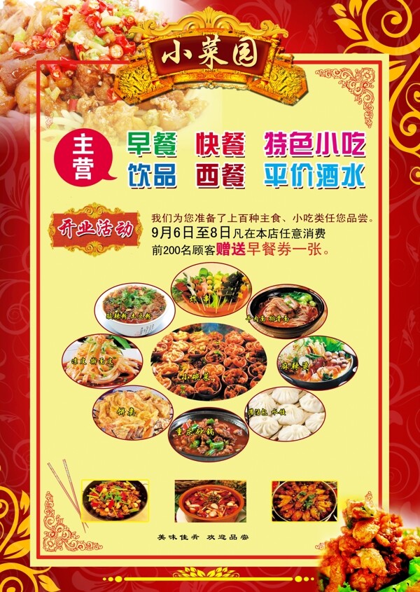 飯店菜單