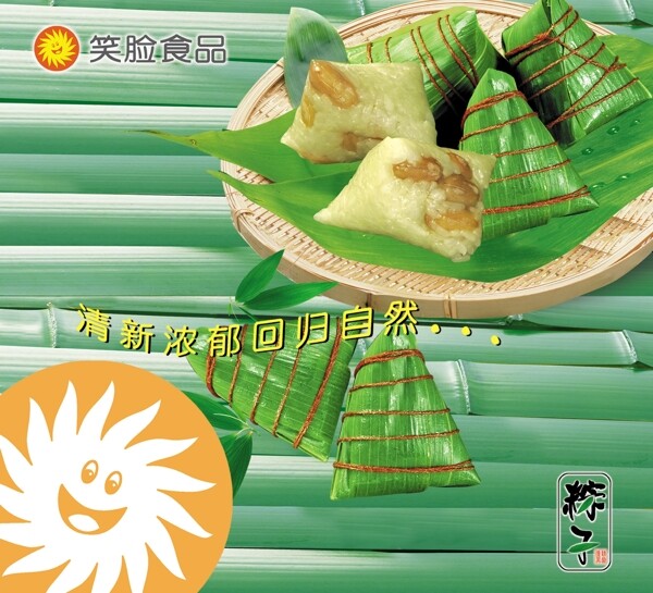 粽子