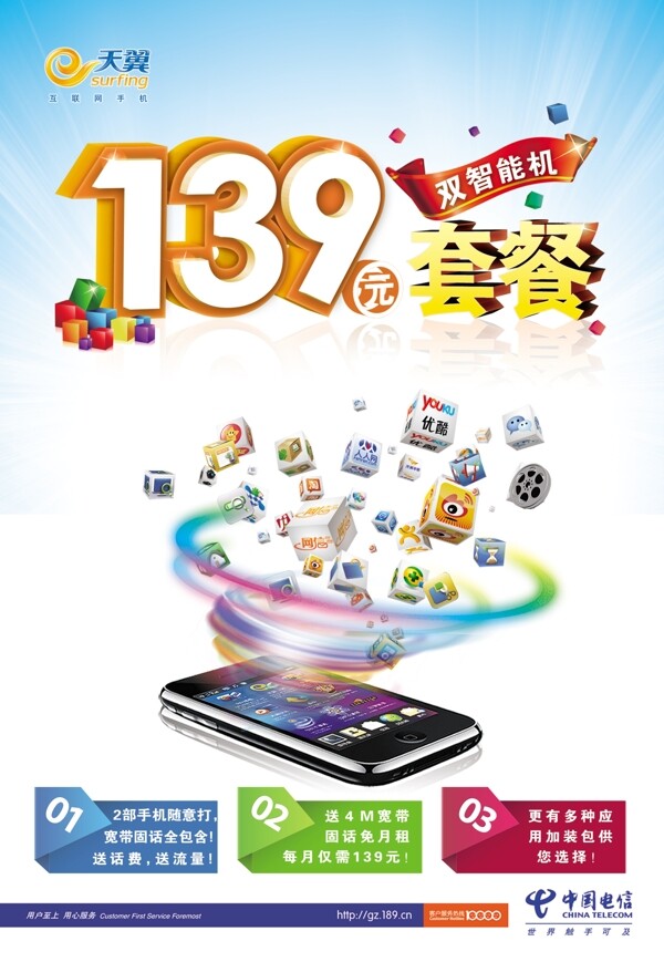 電信139套餐禮包